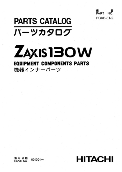 Hitachi Zaxis 130W Wheel Excavator Parts Catalog Manual - Image 2