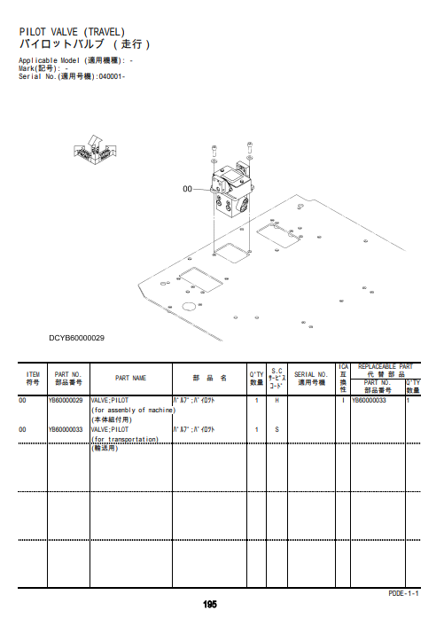 Hitachi Zaxis 330-5G, Hitachi Zaxis 350-5G Series Excavator Parts Catalog - Image 3