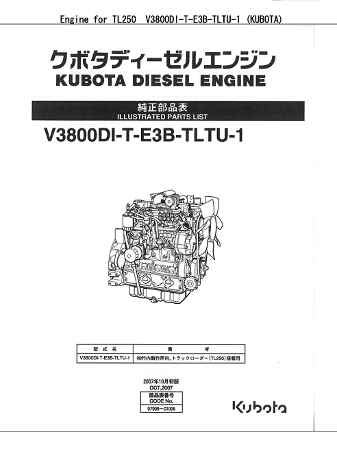 Takeuchi TL250 Skid Steer Engine (V3800DI-T-E3B-TLTU-1) Parts Manual - Image 2